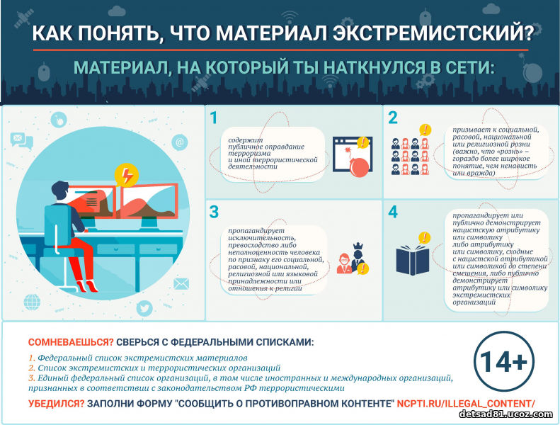 Pamyatka_3-Kak_ponyat-chto_material_ekstremistskiy.jpg